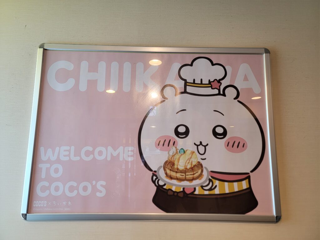 【写真あり】ココス×ちいかわコラボがかわいい!ラッピング装飾店舗・ココス平和台店へ行ってきました
